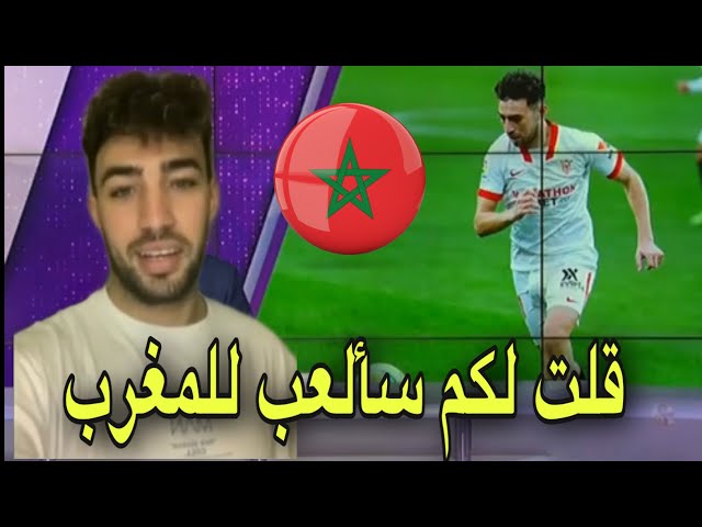 أخيرا منير الحدادي سيرتدي قميص المغرب و اللاعب  فرحان 