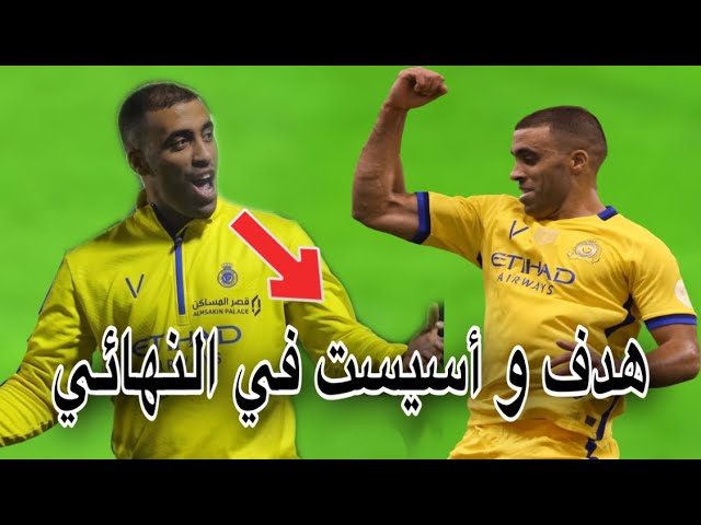 شاهد حمدالله يعود بهدف عالمي و أسيست و يهدي لفريقه كأس السوبر