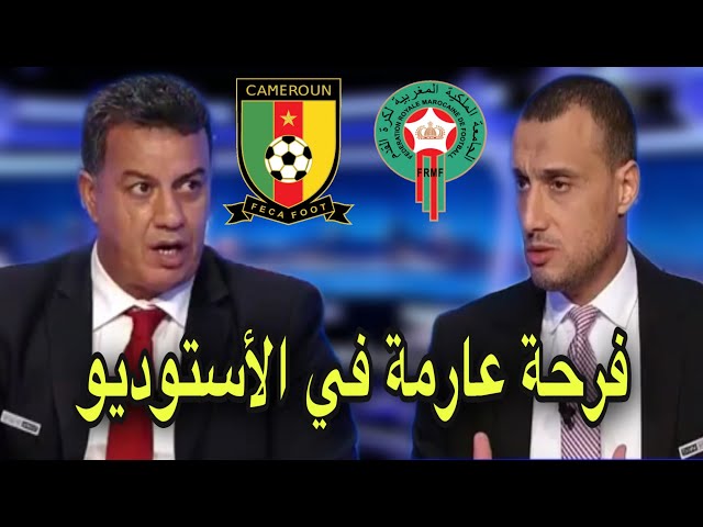 تحليل مباراة المغرب و الكاميرون 4-0 و فرحة المحللون المغاربة