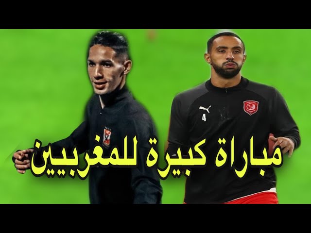 بدر بانون يقصي بنعطية من كأس العالم للأندية و يقدمان مباراة كبيرة