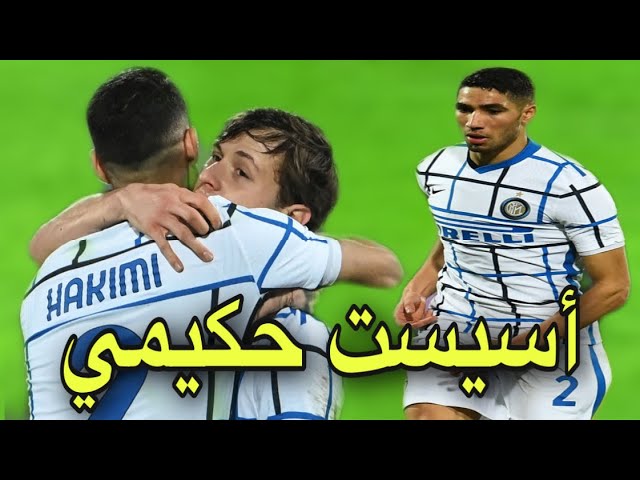 شاهد الجناح الطائر حكيمي يصنع هدف من ذهب و يتصدر البطولة