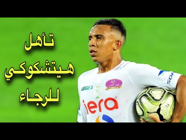 شاهد الرجاء تتأهل لدور المجموعات بصعوبة و بفضل العنكبوت الزنيتي