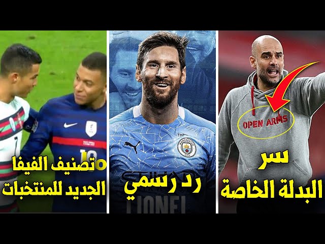 إلغاء دوري أبطال أوروبا..رسميا مانشستر سيتي يرد بخصوص صفقة ميسي!!