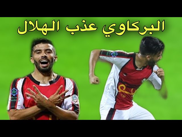 شاهد القناص البركاوي يسجل و يساهم في طرد مدافع الهلال