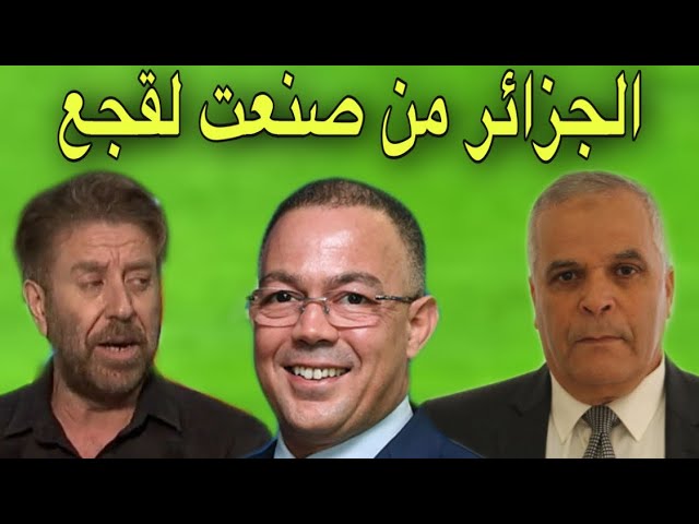 شاهد الإعلام الجزائري مشى بعيد و يتفوه بخرافات بخصوص لقجع !!