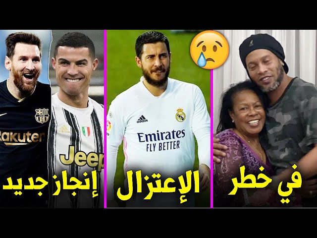 هازار مهدد بالإعتزال..رسمياً الفيفا يقر كأس العرب للمنتخبات!