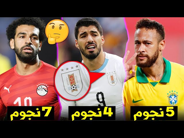 لماذا يضع منتخب الأوروغواي 4 نجوم على قميصه رغم فوزه بكأس العالم مرتين فقط؟