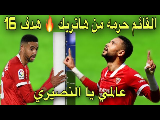 شاهد الغوليادور النصيري يعود للتسجيل و كاد أن يسجل سوبر هاتريك