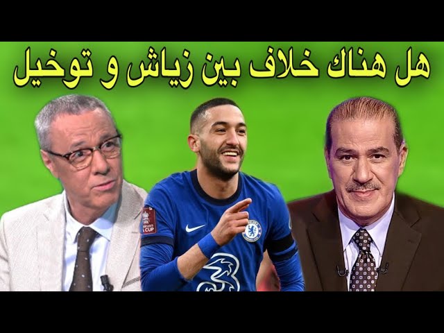 شاهد ماذا قال خالد ياسين و بدرالدين الإدريسي عن تألق زياش أمام السيتي