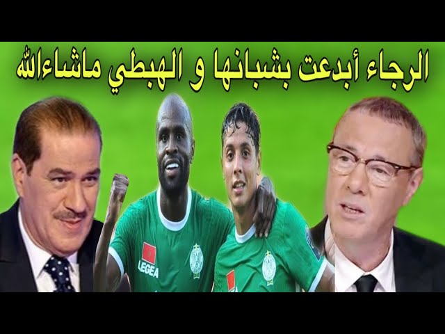 تحليل مباراة الرجاء و نامونغو من خالد ياسين و بدرالدين الإدريسي