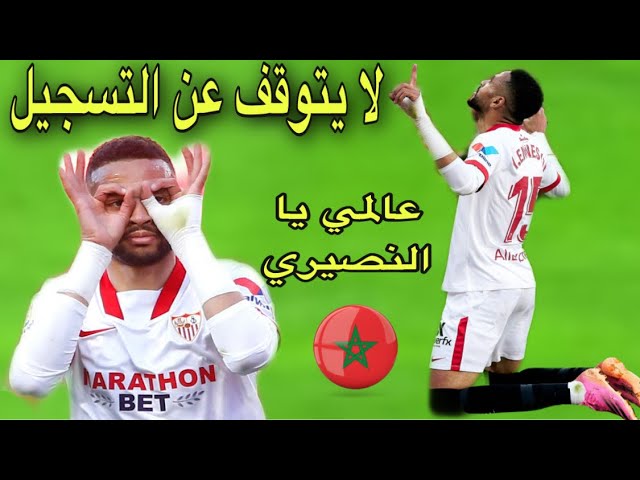 شاهد القناص النصيري ينقذ فريقه بهدف الفوز الرائع