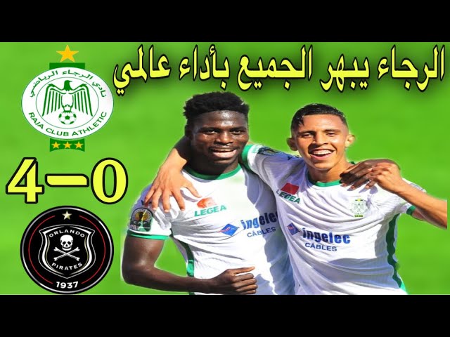 ملخص مباراة الرجاء و أورلاندو 4-0 / مباراة عالمية للنسور