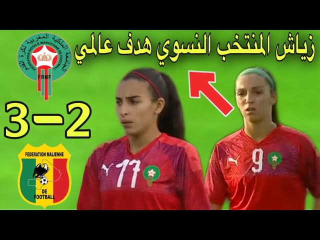 ملخص مباراة المنتخب المغربي و مالي 3-2 / هدف عالمي للصنهاجي