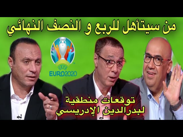 شاهد توقعات نارية من المحللين على من سيتأهل للربع النهائي للأورو 2020