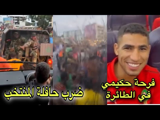 شاهد خروج حافلة المنتخب المغربي بأعجوبة من كوناكري