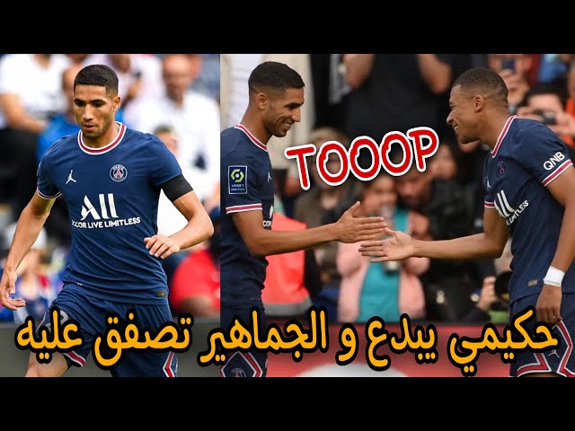 شووف.. حكيمي يمتع بأسيست جديد و مباراة في المستوى