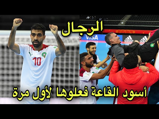 شاهد أسود القاعة يسعدون المغاربة بتأهل تاريخي للربع النهائي في كأس العالم