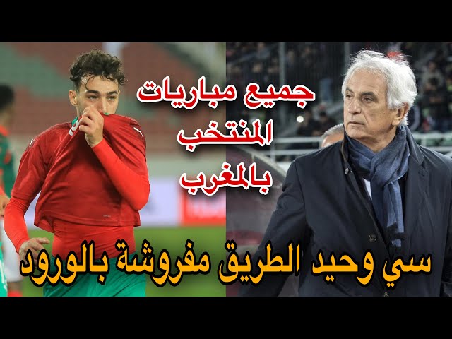 رسميا الفريق الوطني يتلقى خبر سار و التأهل للمونديال قريب