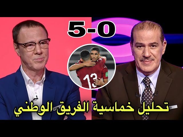 تحليل مباراة المغرب و غينيا بيساو 5-0 من خالد ياسين و بدرالدين الإدريسي