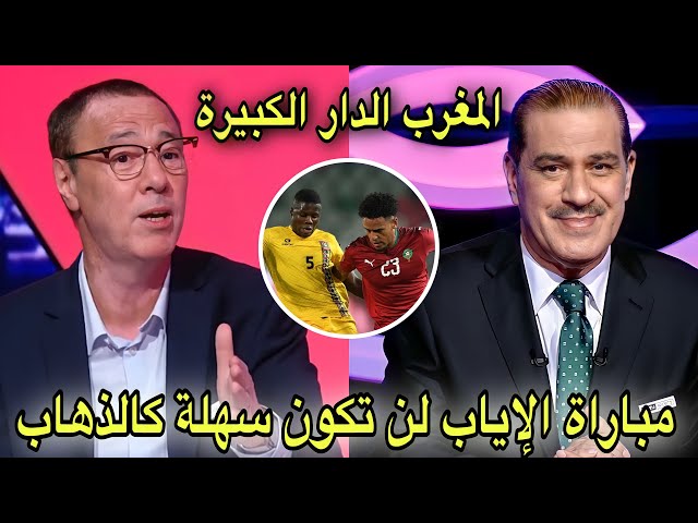 قراءة لمباراة غينيا بيساو و المغرب و استضافة الأخير لمجموعة من المباريات