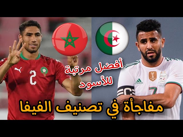 شووف.. المنتخب المغربي يفاجئ الجميع بتصنيفه الجديد و أصبح مع 30 الكبار