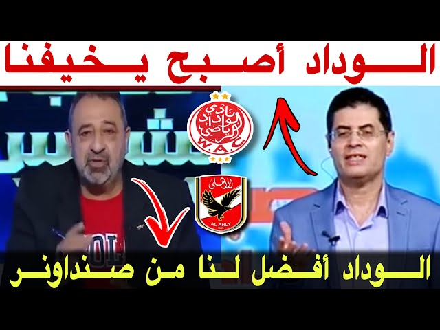 الإعلام المصري و الوداد