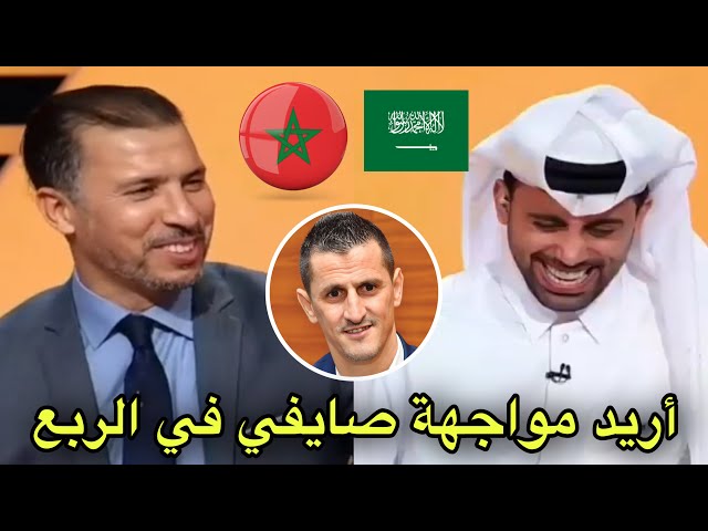 تحليل مباراة المغرب و السعودية 1-0 / شيبو يتوعد صايفي