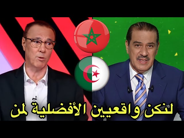 شاهد ما قاله خالد ياسين و بدرالدين الإدريسي عن مباراة المغرب و الجزائر