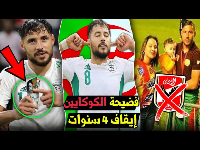 حقائق لاتعرفها عن يوسف بلايلي| رقم قياسي عالمي، لماذا رفض الأهلي المصري!