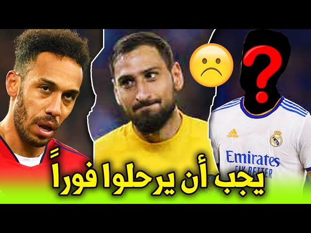 7 نجوم يجب أن يرحلوا عن أنديتهم الحالية فوراً | أحدهم من ريال مدريد..!!