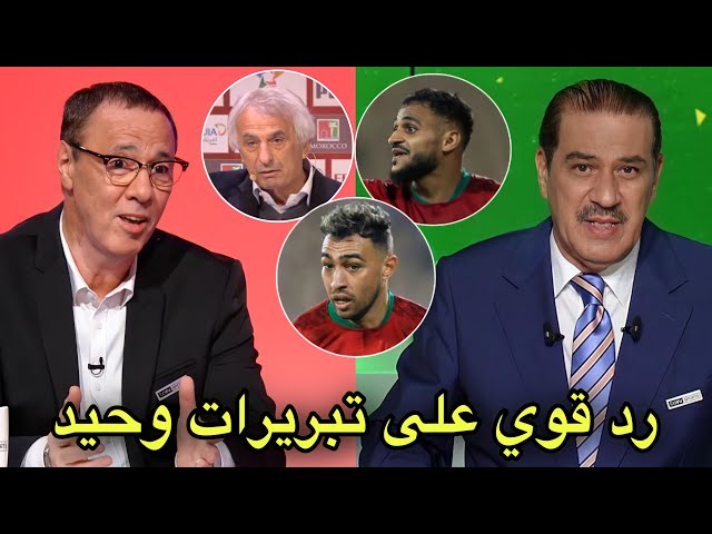 رد قوي من بدرالدين الإدريسي و خالد ياسين على تبريرات وحيد بعد الإقصاء