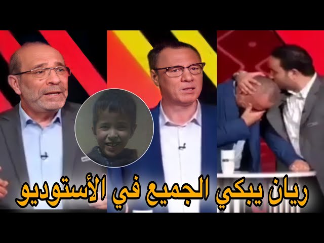 شووف.. بكاء و تأثر في برنامج هذا المساء بسبب الشاب ريان