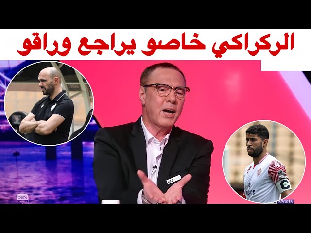 شاهد بدرالدين الإدريسي يستغرب للطريقة التي لعب بها الوداد أمام بيترو