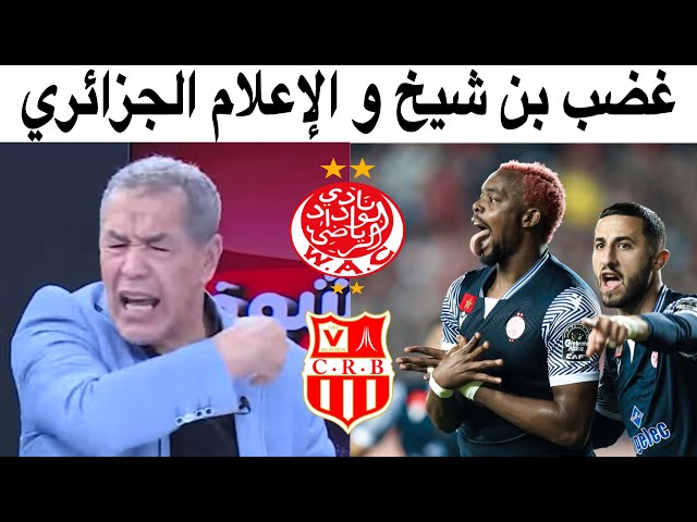 هكذا علق الإعلام الجزائري و بن شيخ عن خسارة بلوزداد أمام الوداد