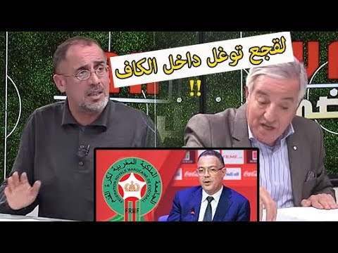 الاعلام الجزائري..  لقجع توغل بزاف فالكاف ومعندناش الرجال فحالوا !