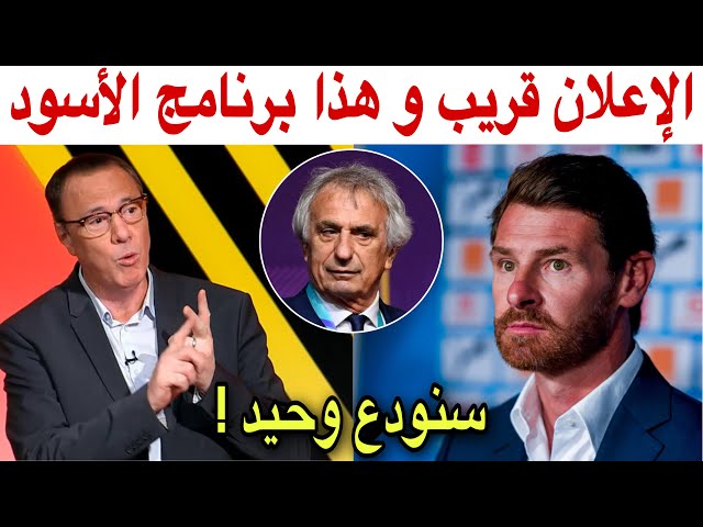 بدرالدين الإدريسي.. رحيل وحيد و قدوم بواش هذا ما سنعرفه يوم الإثنين