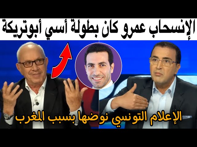 شووف كيف علق الإعلام التونسي عن اختيار المغرب و تدوينة أبوتريكة