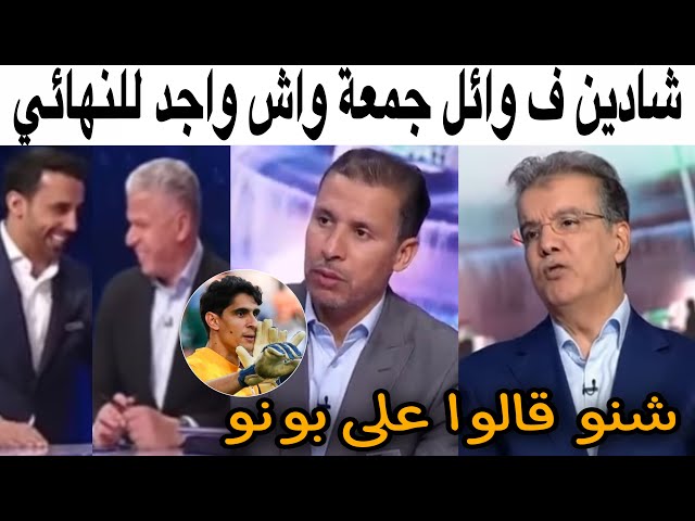 شاهد كيف علقوا على فوز بونو بجائزة زامورا و شيبو و ذياب طلعوها على وائل جمعة