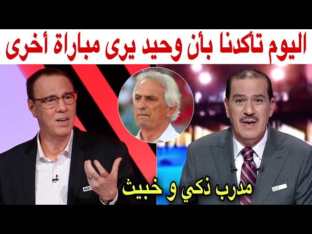 هكذا علّق بدرالدين الإدريسي و خالد ياسين عن فلسفة وحيد أمام ليبيريا