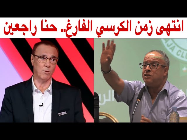 بدرالدين الإدريسي يعلق على الرسائل القوية لرئيس الرجاء البدراوي