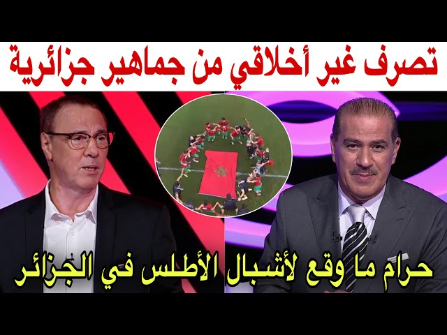 شاهد الرد القوي من خالد ياسين و بدرالدين الإدريسي على التصرف الخبيث من الجماهير الجزائرية