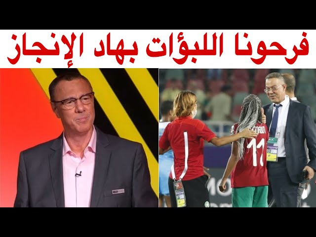 تحليل مباراة المغرب و بوتسوانا 2-1 و فرحة بدرالدين الإدريسي بعد التأهل التاريخي