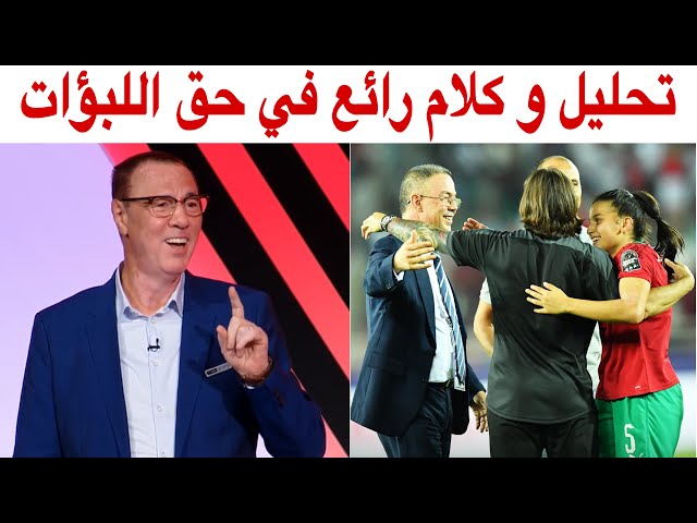 هذا ماقاله بدرالدين الإدريسي عن تأهل اللبؤات المغربيات لنهائي كأس إفريقيا