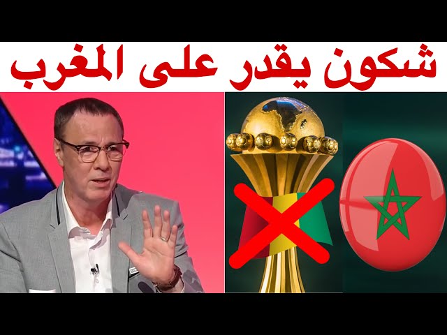 بدرالدين الإدريسي.. كأس إفريقيا 2025 بالمغرب بعد طول انتظار