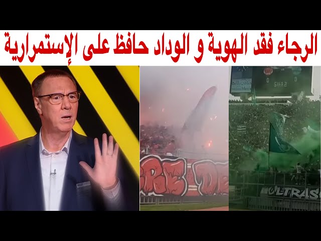 بدرالدين الإدريسي.. هذا ما أعجبني و ما أغضبني في الديربي !!