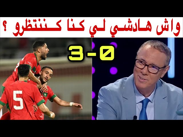 تحليل مباراة المغرب و جورجيا 3-0 مع بدرالدين الإدريسي