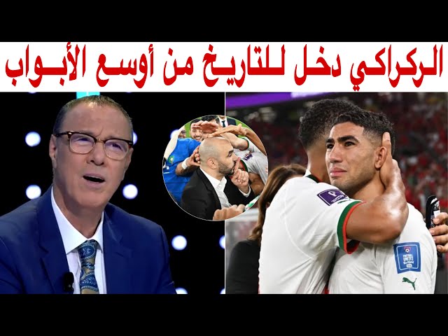 تحليل مباراة المغرب و كندا مع بدرالدين الإدريسي و فرحة جنونية