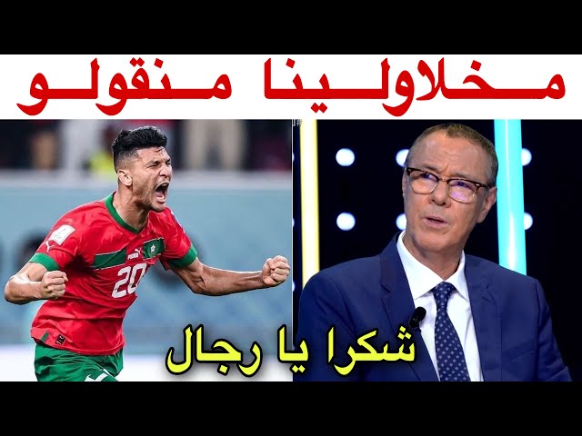 كلام كبير من بدرالدين الإدريسي في حق المنتخب المغربي و مشاركته المبهرة في كأس العالم