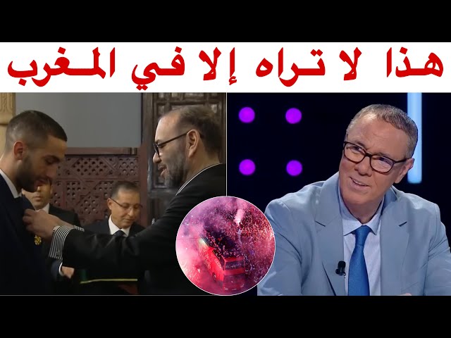 بدرالدين الإدريسي و الإستقبال التاريخي من طرف جلالة الملك و الجماهير للمنتخب المغربي