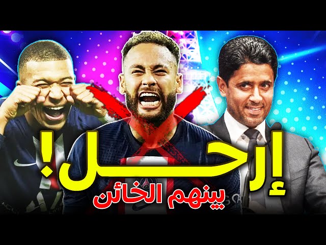 10 نجوم تريد أنديتهم التخلص منهم | بينهم الخائن و4 من ريال مدريد وبرشلونة..!!